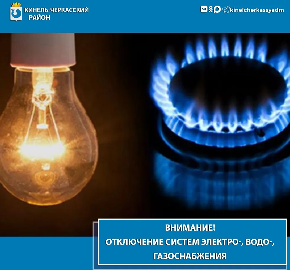🔴 Вниманию жителей сельского поселения Кинель-Черкассы 🔴 
 
⚠ 5 августа с 08.00 до 20.00 состоится