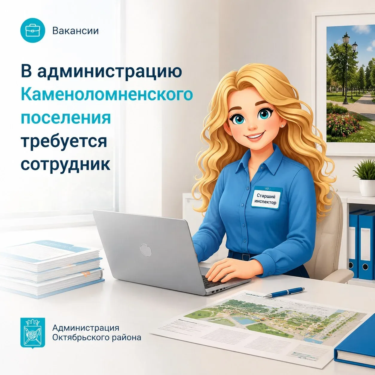 🔥 Работа для тех, кто любит порядок!  Администрация Каменоломненского городского поселения приглашае