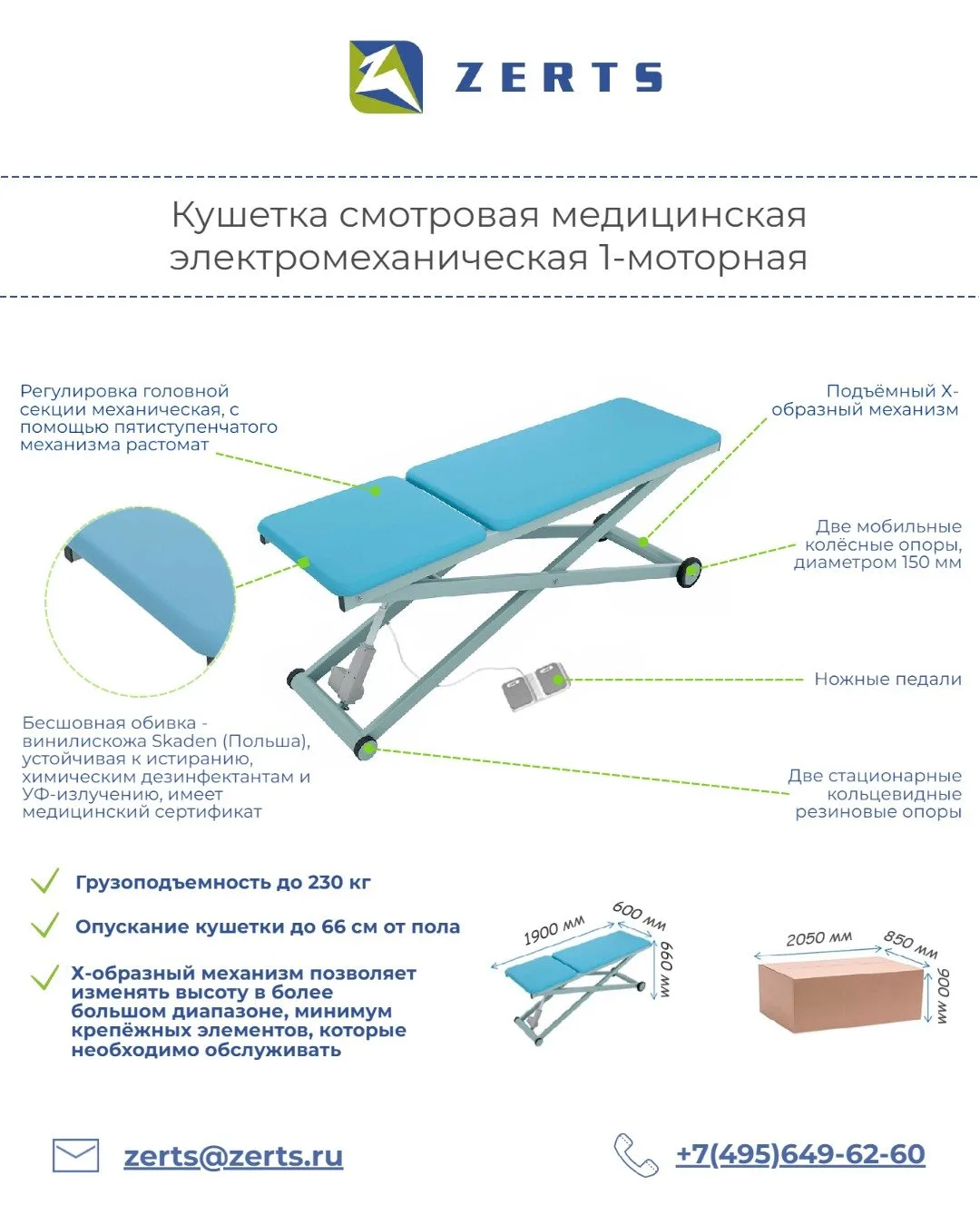 🔬 Кушетка электромеханическая ZERTS
