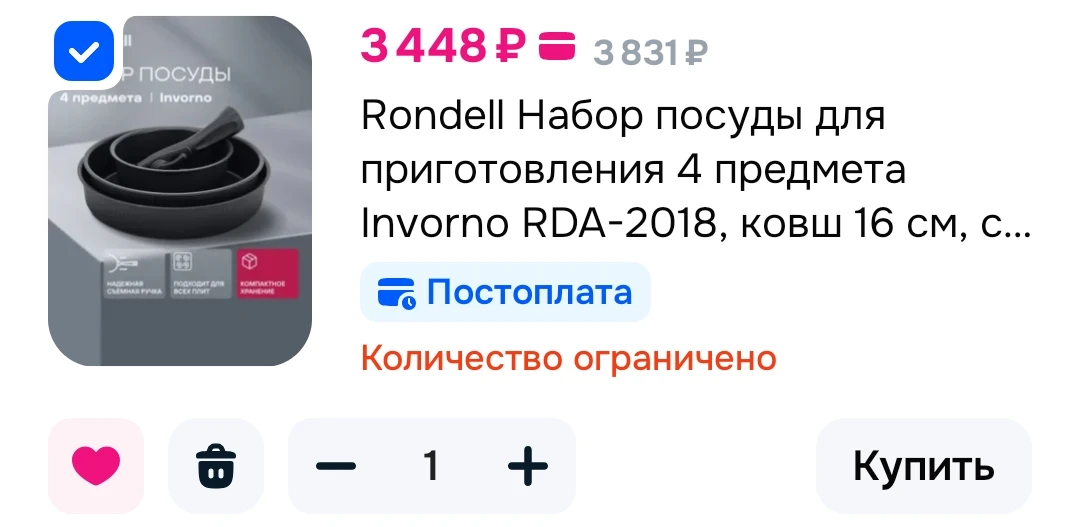 Rondell Набор посуды для приготовления 4 предмета Invorno RDA-2018