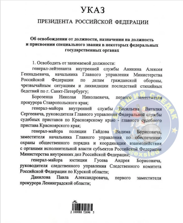 Неопубликованный официально указ Президента от 31 августа 2026 года о кадровых перемена...