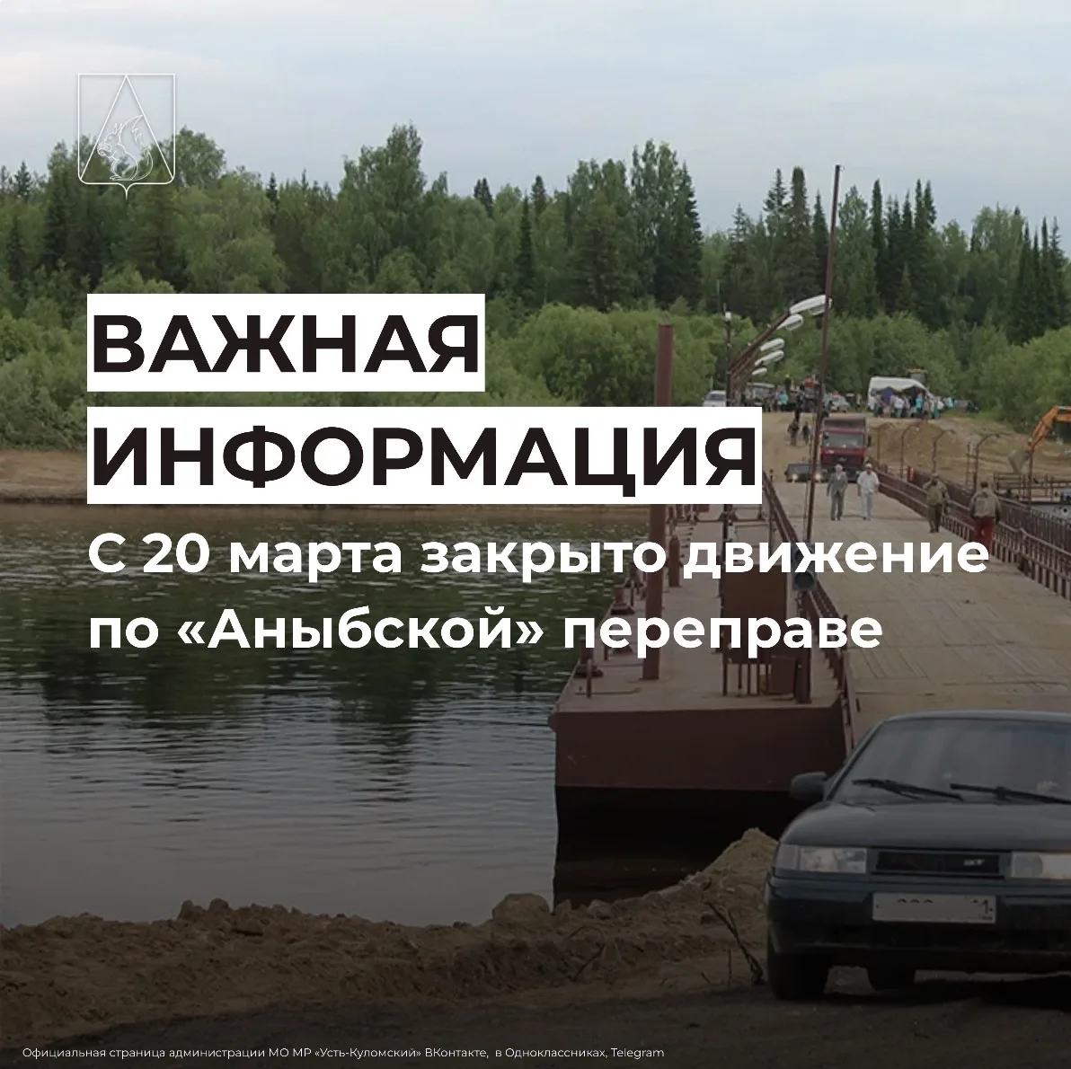 Уважаемые жители Усть-Куломского района!
