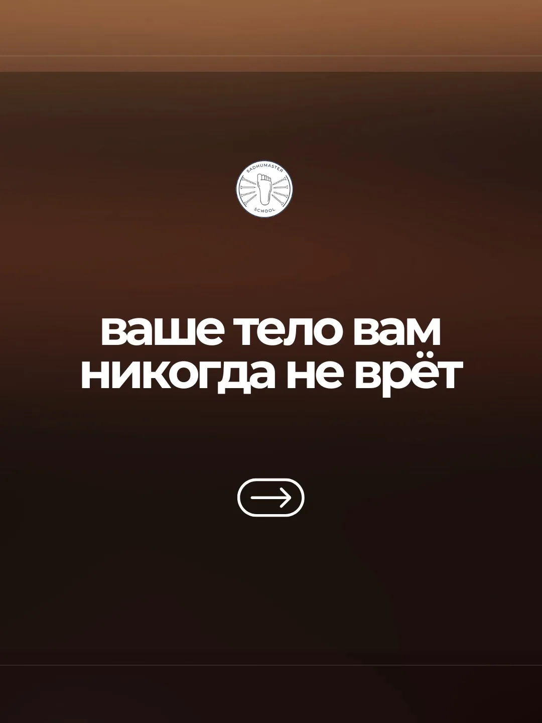 Тело часто замечает то, что мы ещё не успели осознать.