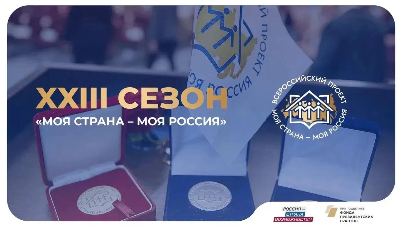Оренбургская область вошла в топ-20 регионов по числу заявок на конкурс «Моя страна – моя Россия»

�