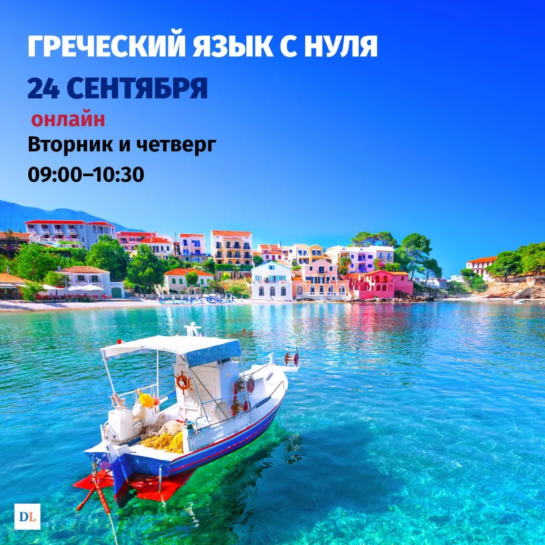 🇬🇷 Знаете, какое греческое слово вы уже точно знаете?