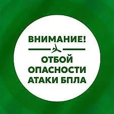❗️ В Башкирии снят режим беспилотной опасности. Аэропорт Уфы вновь принимает и выпускае...