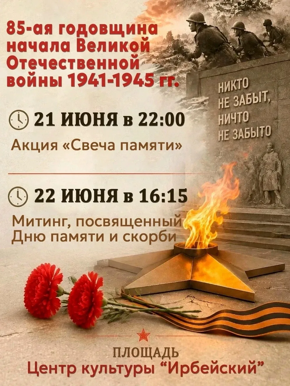 Память о вас - вечна🕯 
 
Ежегодно 22 июня в России отмечается День памяти и скорби. Именно в этот д
