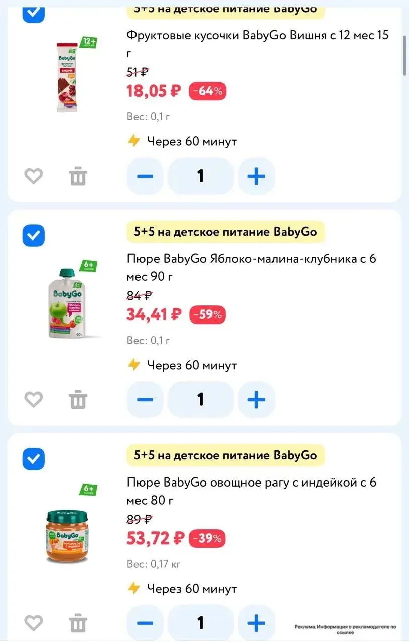 🍎 Акция 5+5 на детское питание BabyGO в Детском Мире