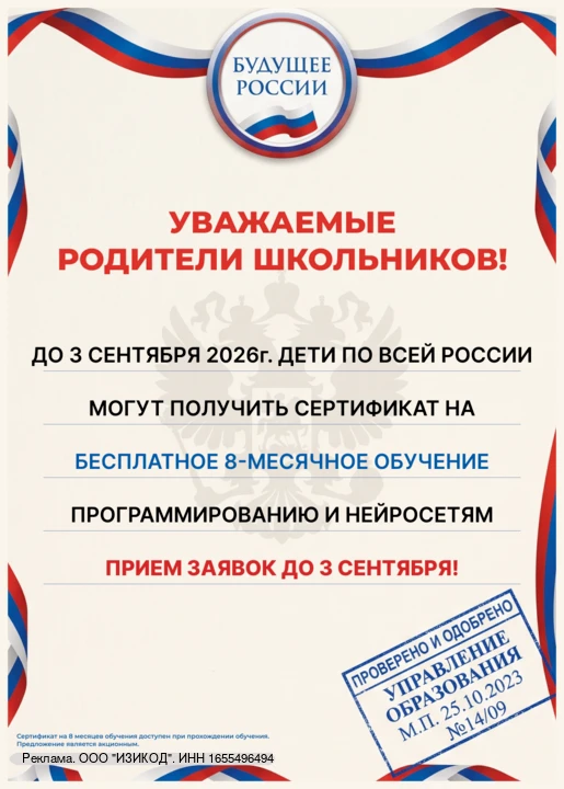 🎓 До 3 сентября открыта выдача сертификатов на 8 месяцев бесплатного обучения ИТ и ИИ....