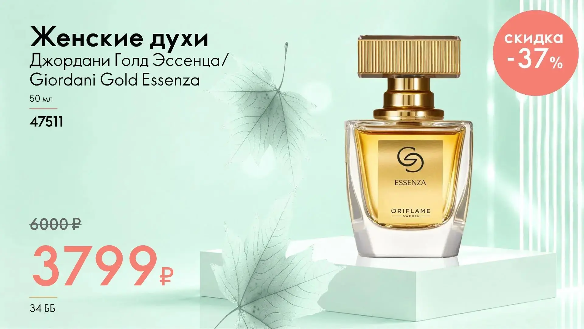 Женские духи Giordani Gold Essenza [Джордани Голд Эссенца].
