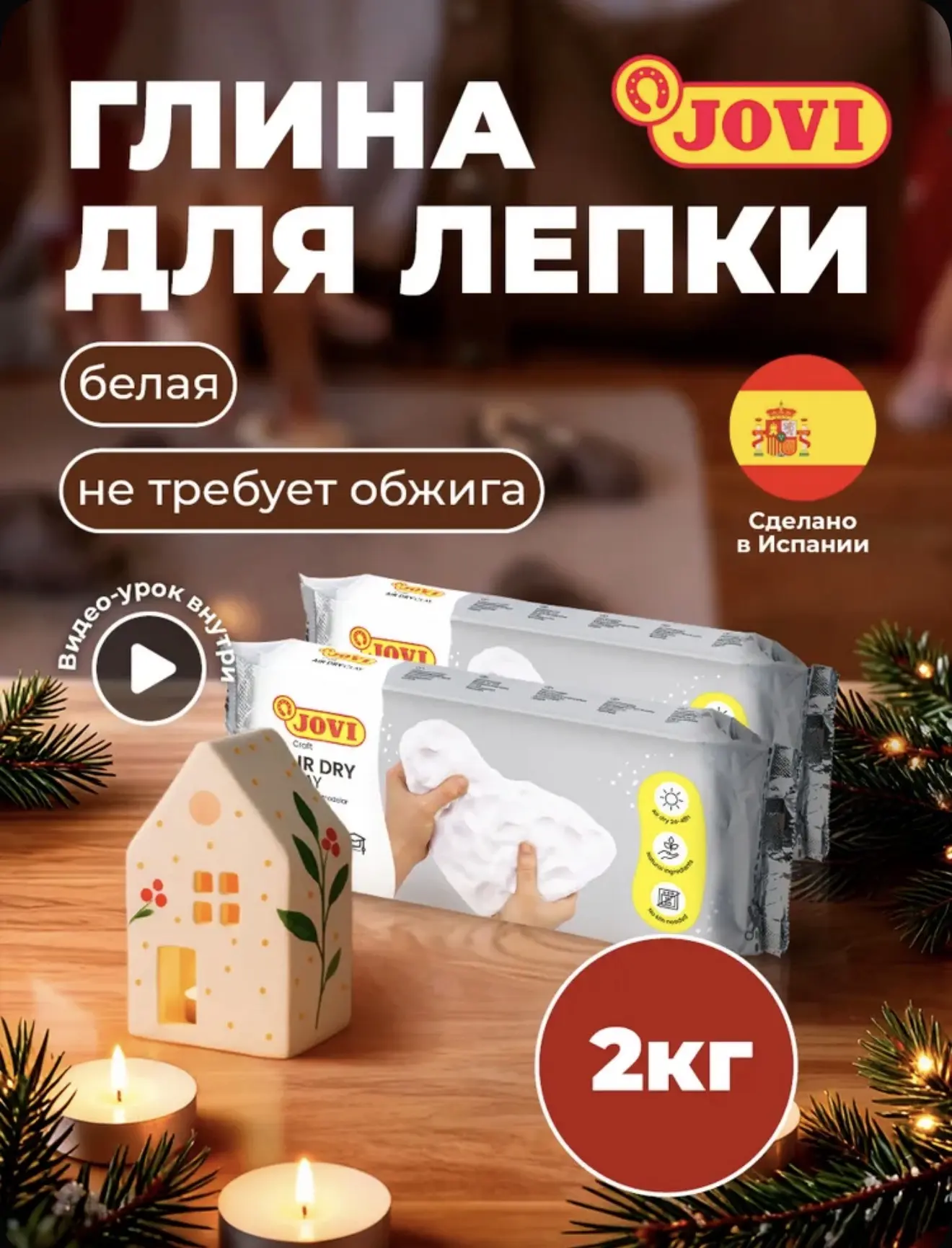 🔥  Глина для лепки 2 кг 🔥