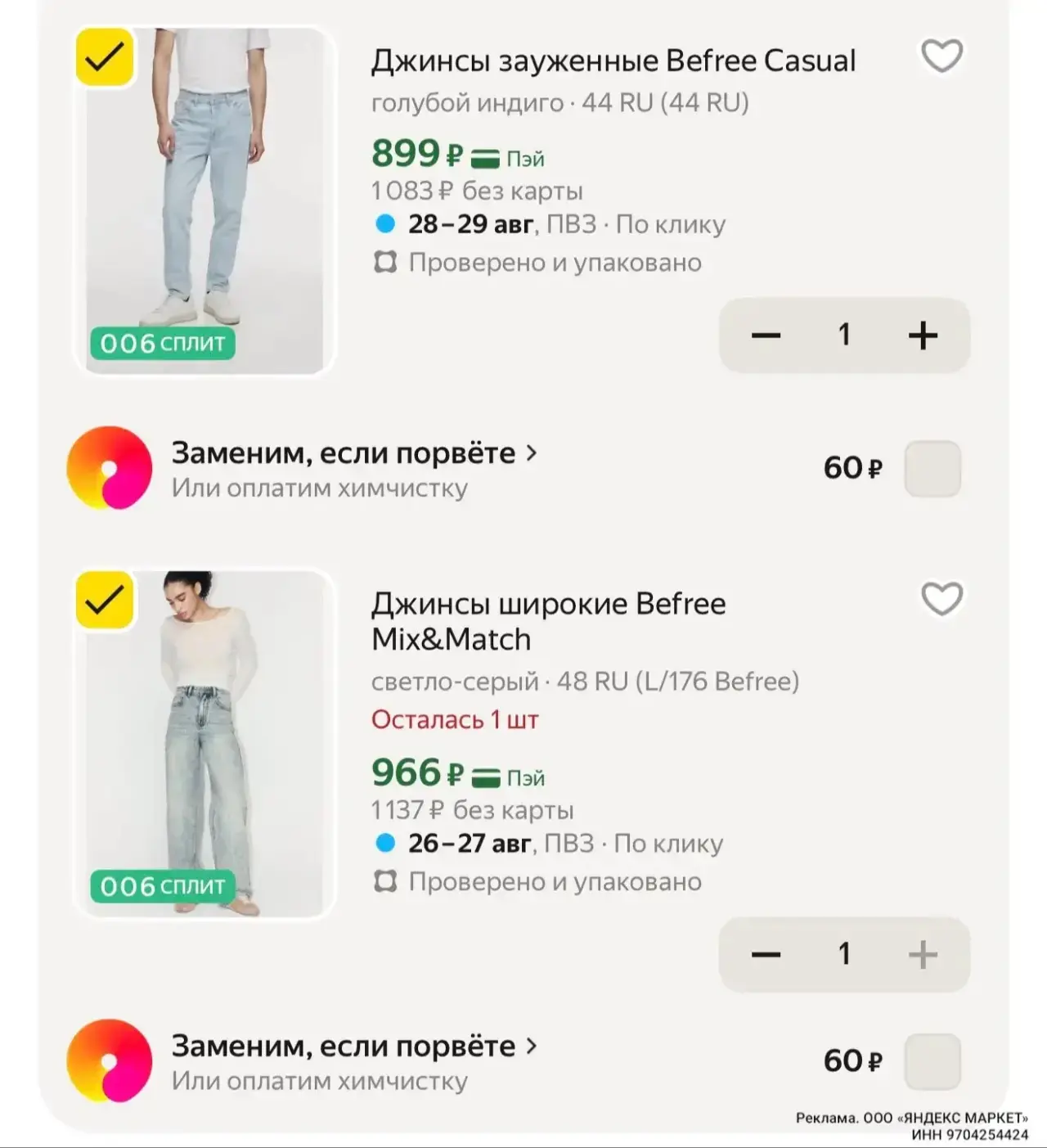 Собрала джинсы Befree, которые сейчас с хорошей скидкой ❤️