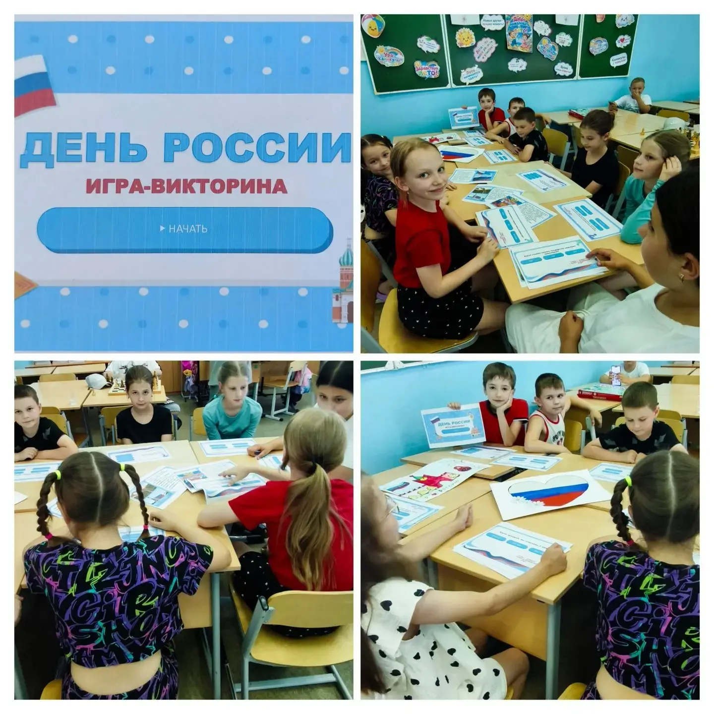 Сегодня в пришкольном лагере,в отряде 8  проведено мероприятие ,посвященное ко Дню России.
Ребята с 