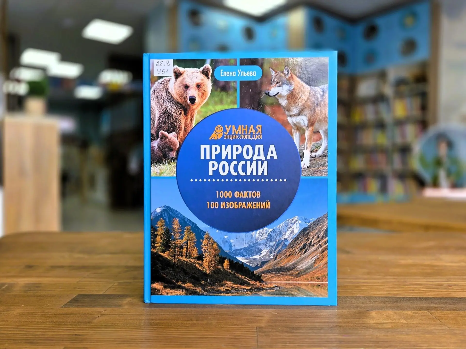 «Природа России»