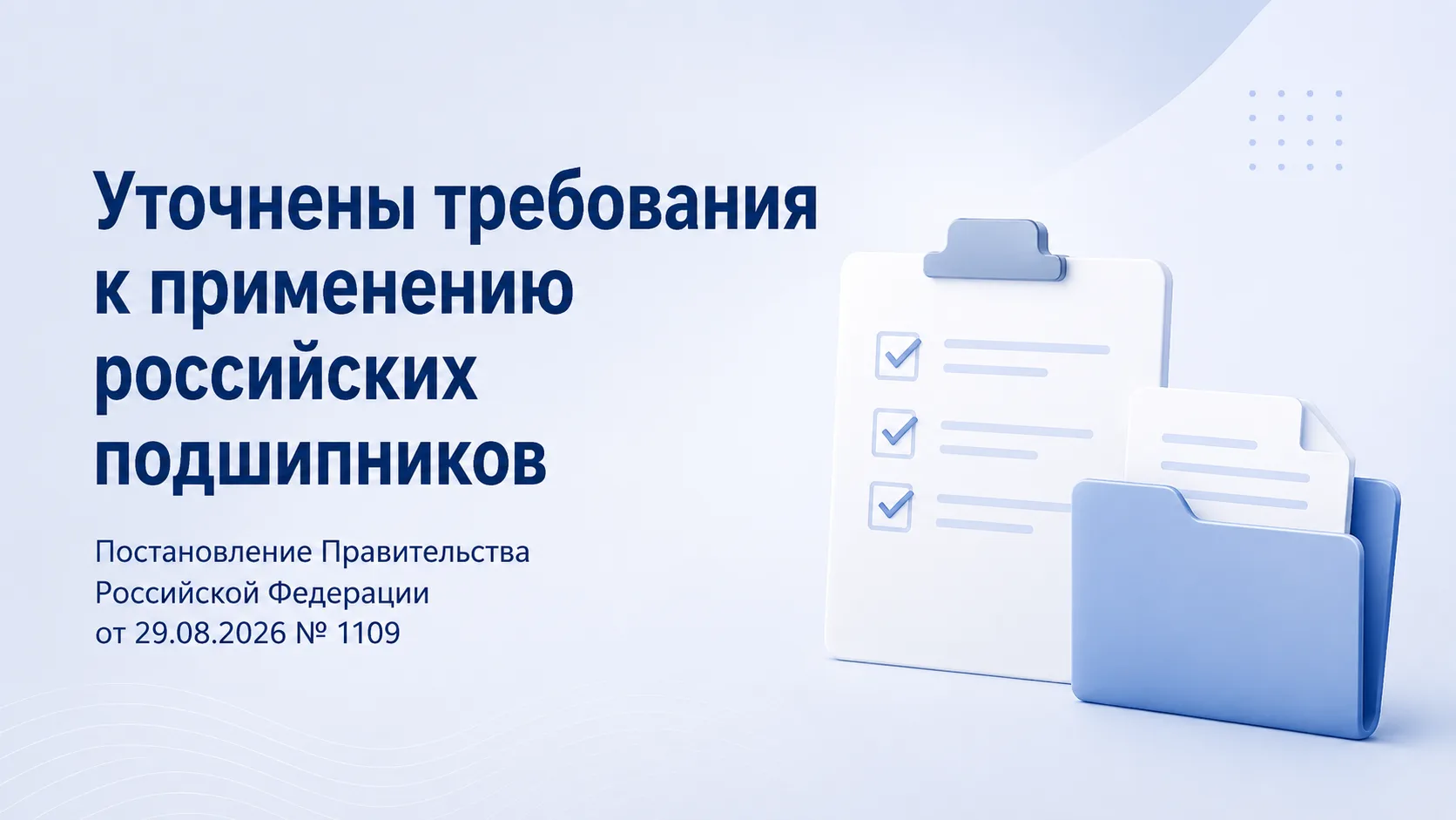 Уточнены требования к промышленной продукции, предъявляемые в целях ее отнесения к росс...