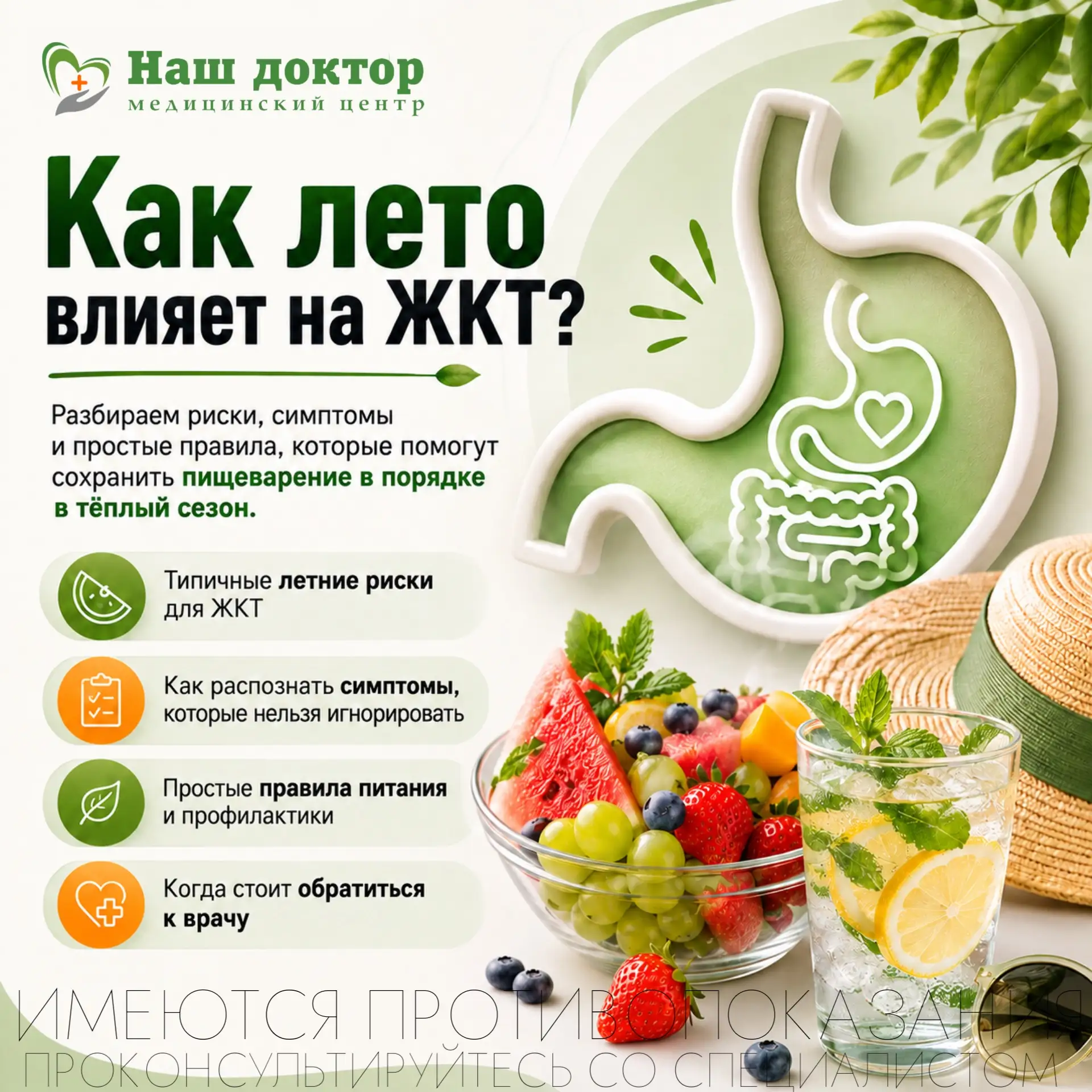 ☀️ Лето - время отпусков, шашлыков и… сюрпризов для ЖКТ