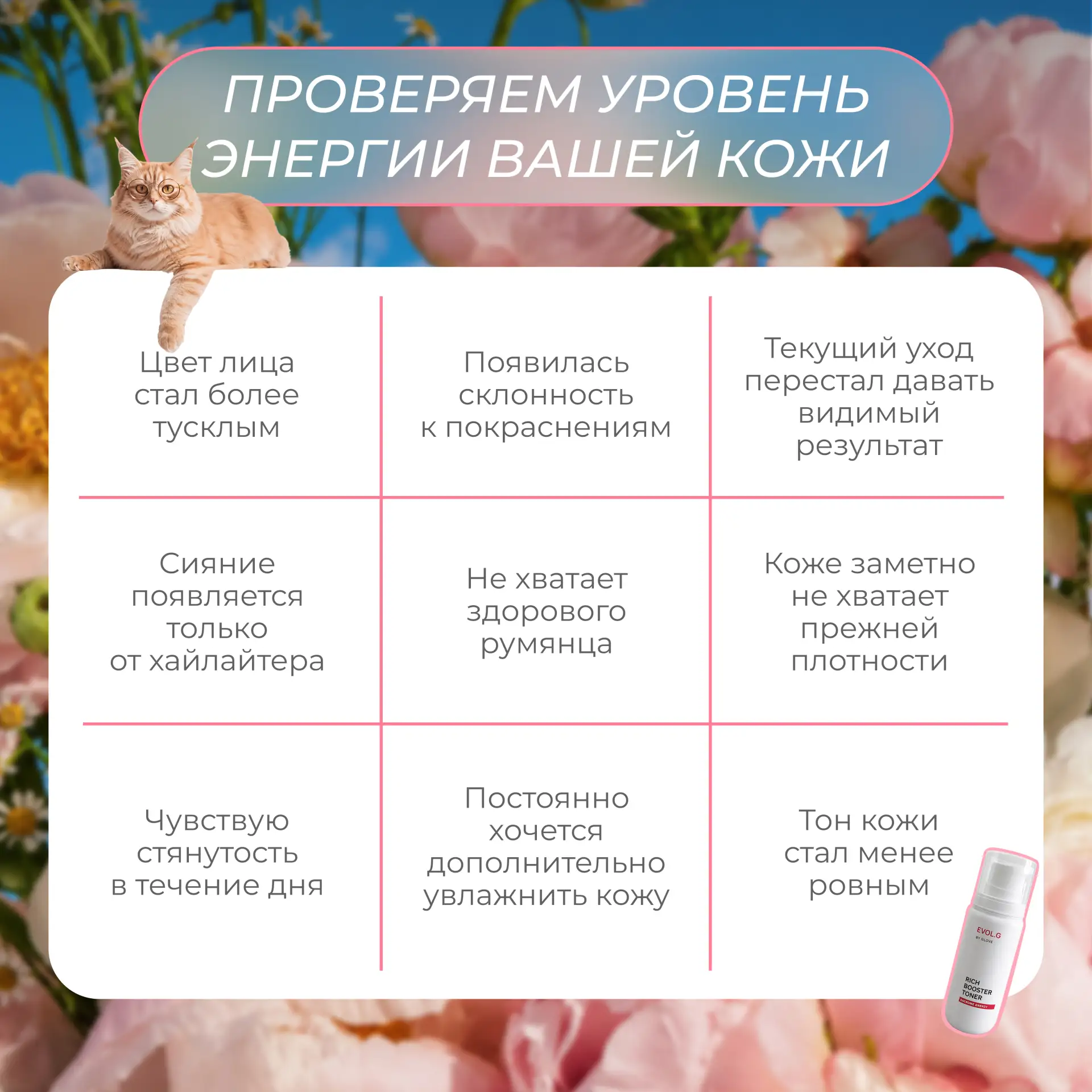 🌸 Проверяем уровень энергии вашей кожи!