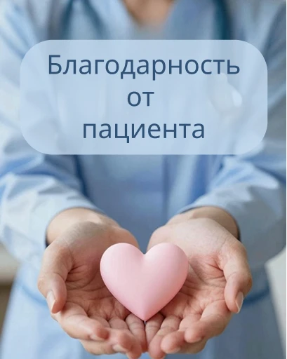 💖 Ещё одно тёплое «Спасибо, доктор!»

В адрес КГБУЗ "Павловская ЦРБ" поступила благодарность от Тат