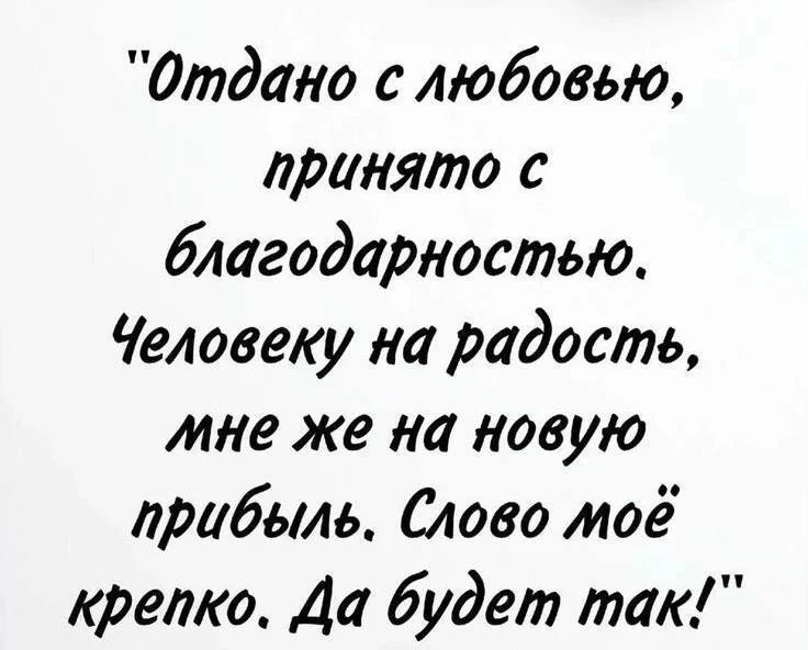 КОГДА ДАРИТЕ ДЕНЬГИ