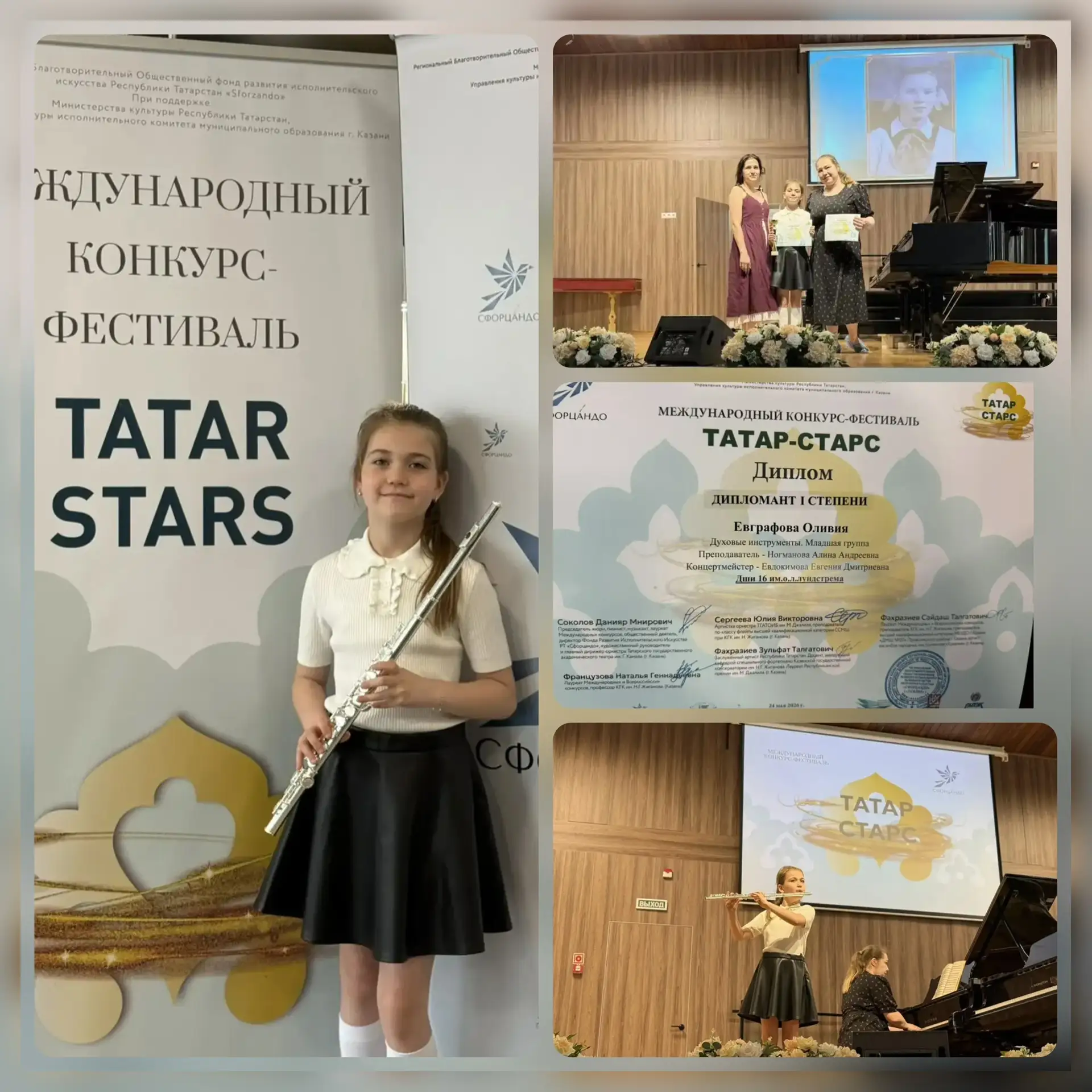 🎶Дипломом дипломанта l степени Международного конкурса «Татар- Старс» награждена учени...