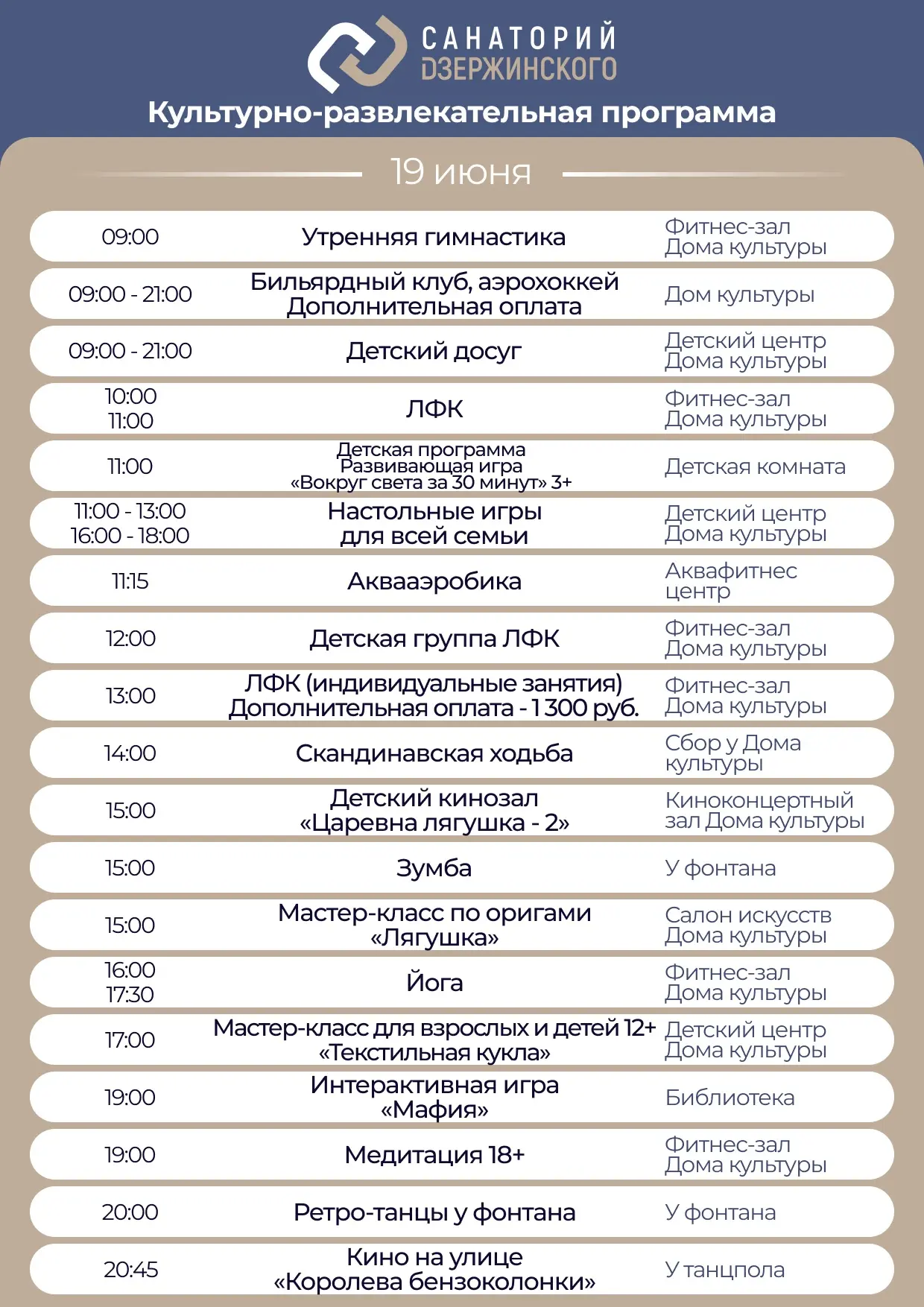 Культурно-развлекательная программа на пятницу, 19 июня.

Желаем вам приятного отдыха!