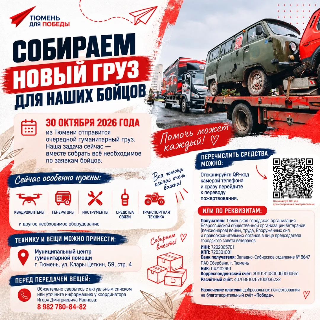 🇷🇺 Собираем новый груз для наших бойцов