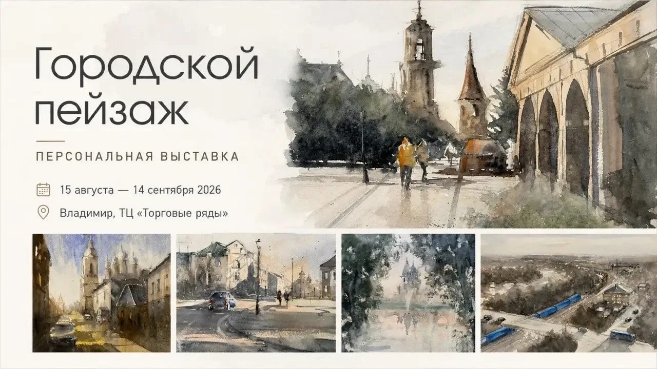 С 15 aвгуcтa пo 14 ceнтябpя нa 3 этaжe ТЦ «Тopгoвыe pяды» пpoйдeт пepcoнaльнaя выcтaвкa...