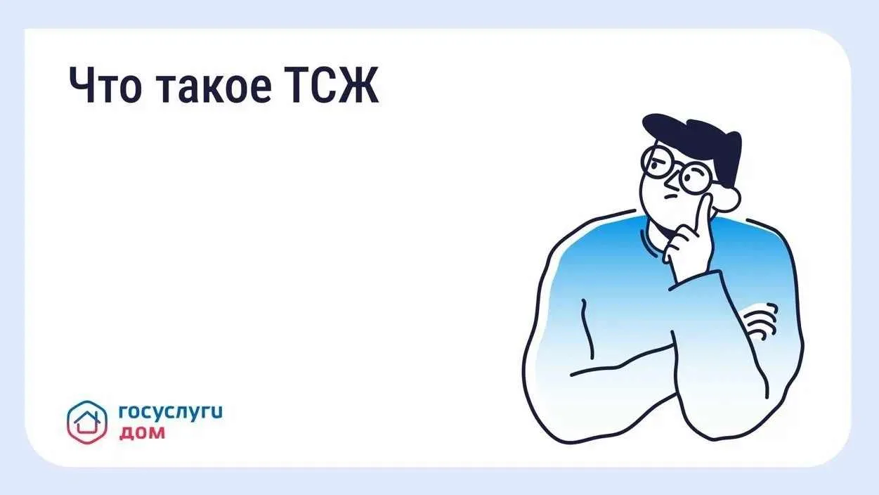 Товарищество собственников жилья: плюсы и минусы этой формы управления