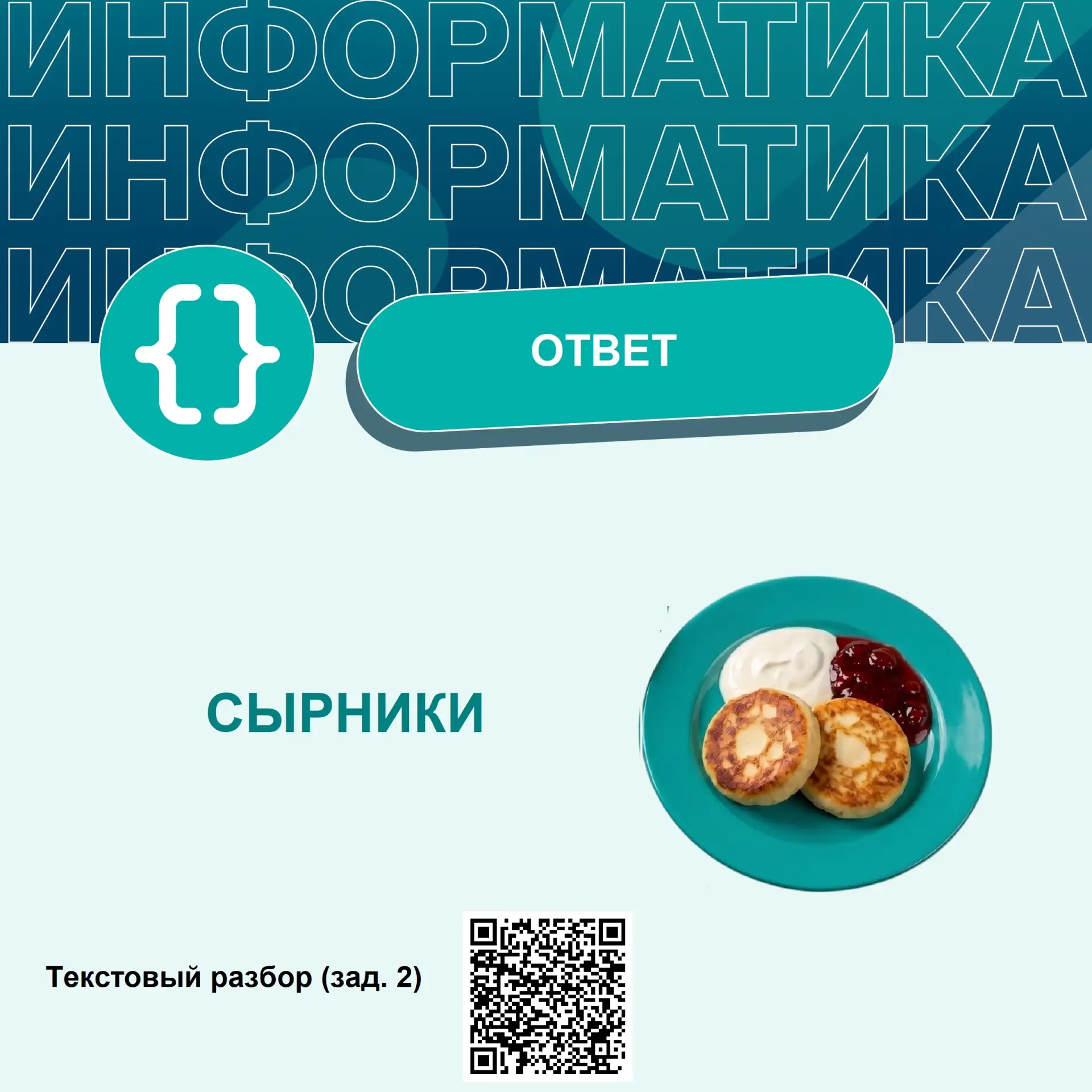 Подведены итоги конкурса «Реши задачу по информатике— получи подарок!»  Путем генерации случайных чи