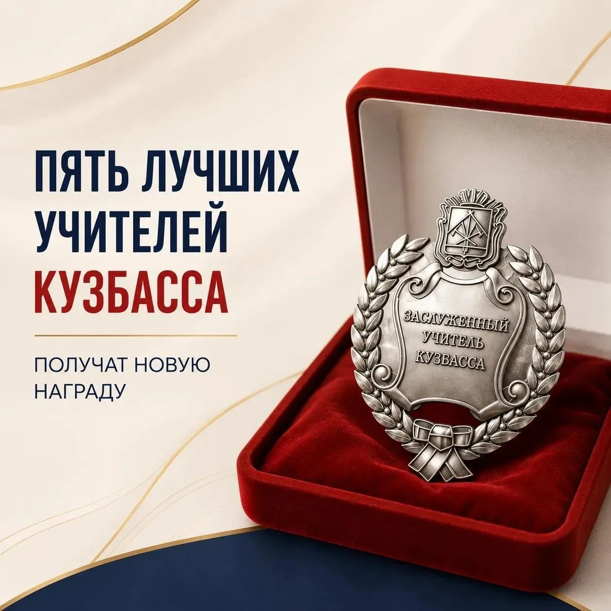 🏅 Илья Середюк представил изготовленный знак новой высшей региональной награды для пед...