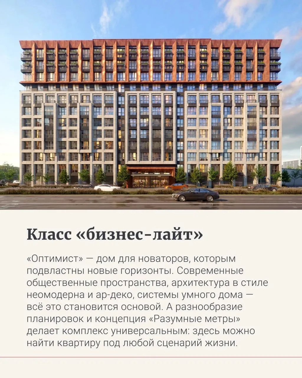 Жилой комплекс класса бизнес-лайт в шаге от метро