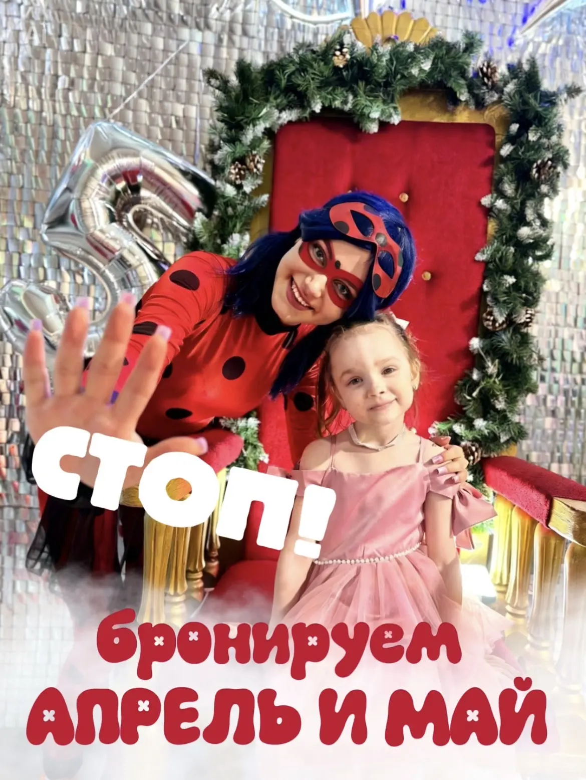 🔥 Только для тех, кто бронирует АПРЕЛЬ и МАЙ сегодня: