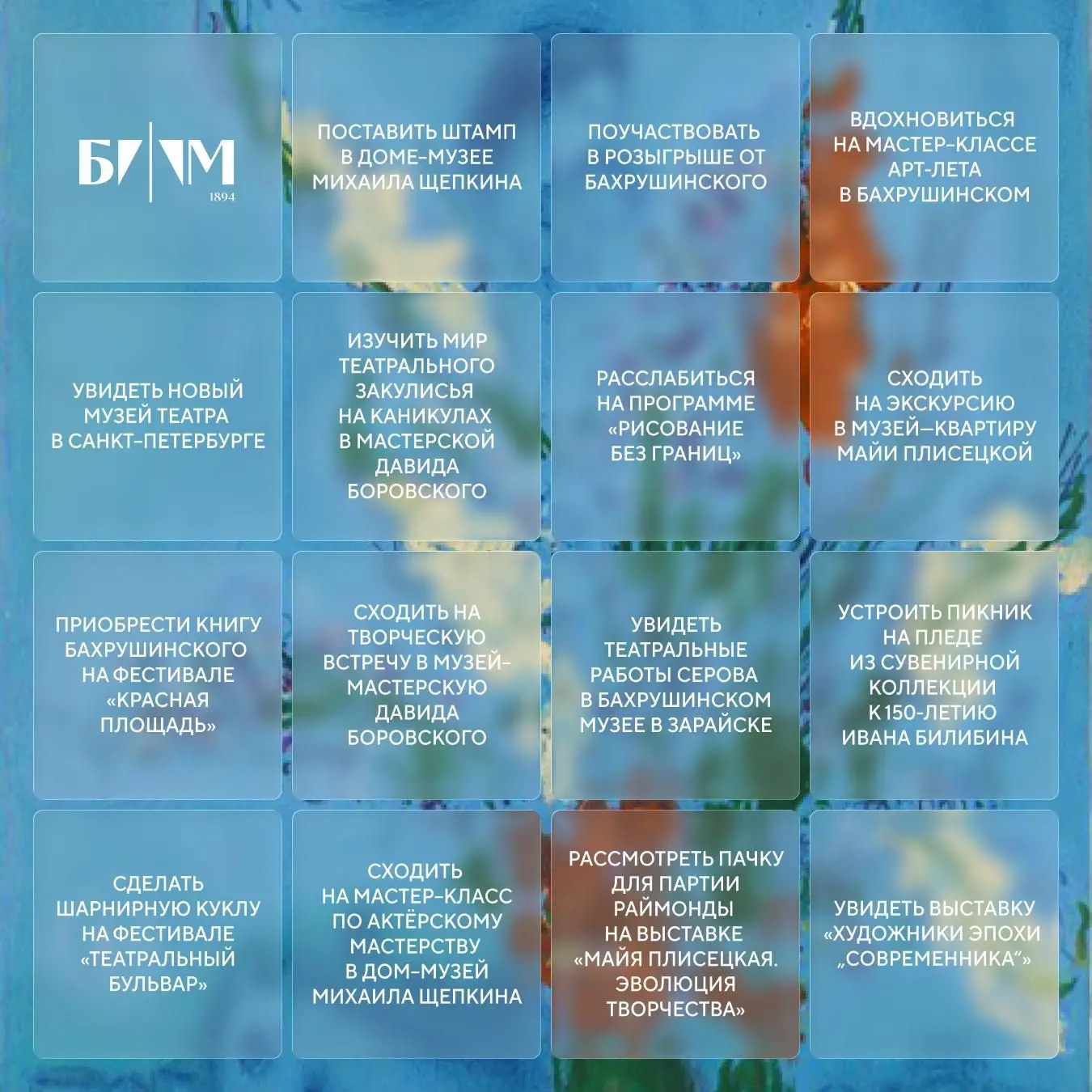 Лето в стиле Бахрушинского