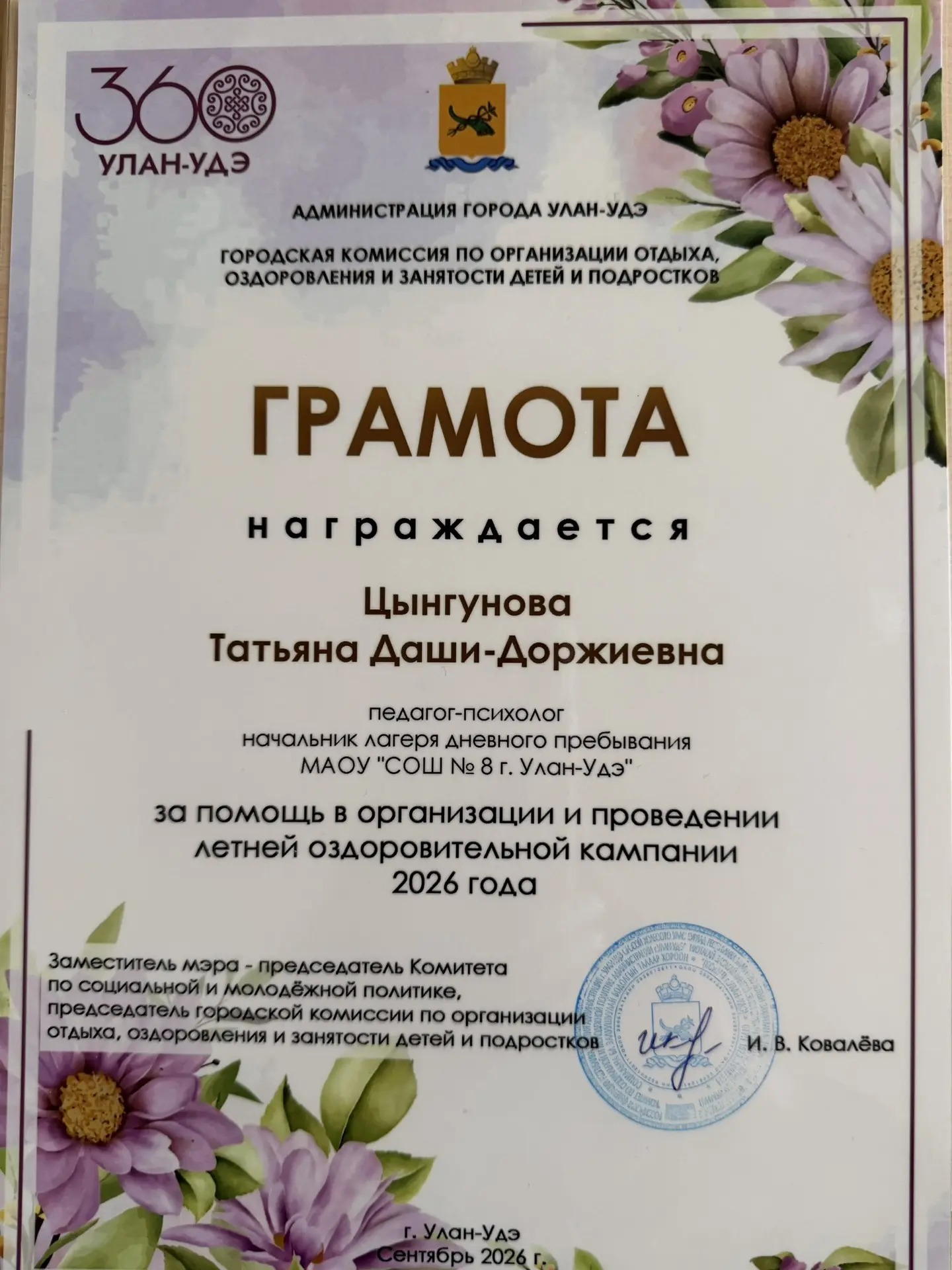 🌟Итоги летней оздоровительной кампании - 2026🌟