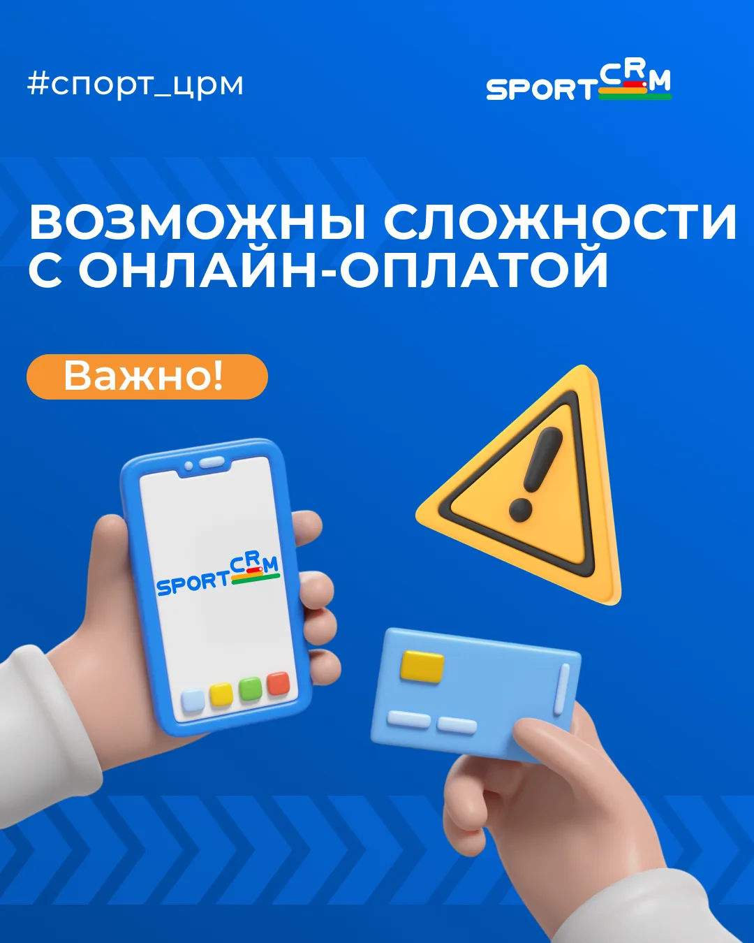 ⚠️ Важно! Возможны сложности с онлайн-оплатой