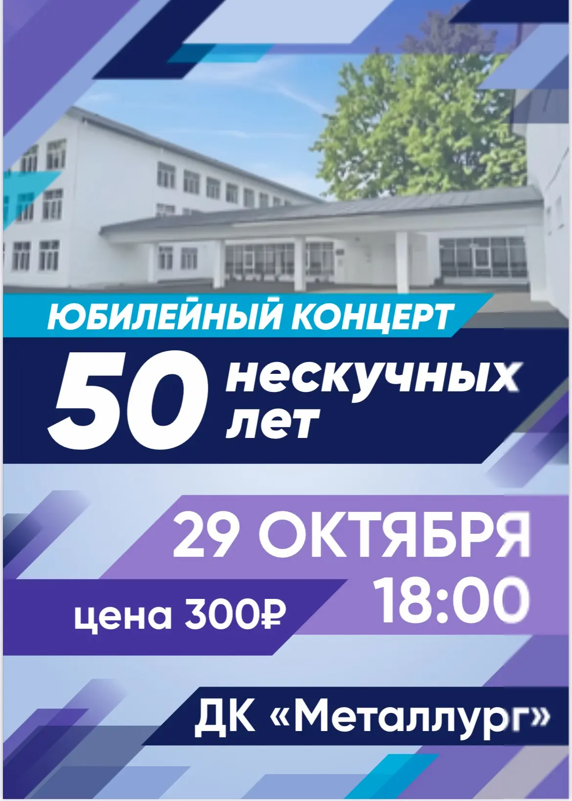🎉 ГЛАВНОЕ СОБЫТИЕ ГОДА: ЮБИЛЕЙНЫЙ КОНЦЕРТ НАШЕЙ ШКОЛЫ! 🥳✨