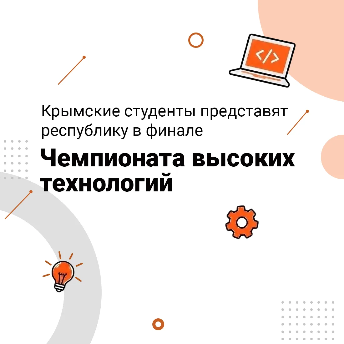 С 14 по 18 сентября в Великом Новгороде пройдёт финал Чемпионата высоких технологий, ко...