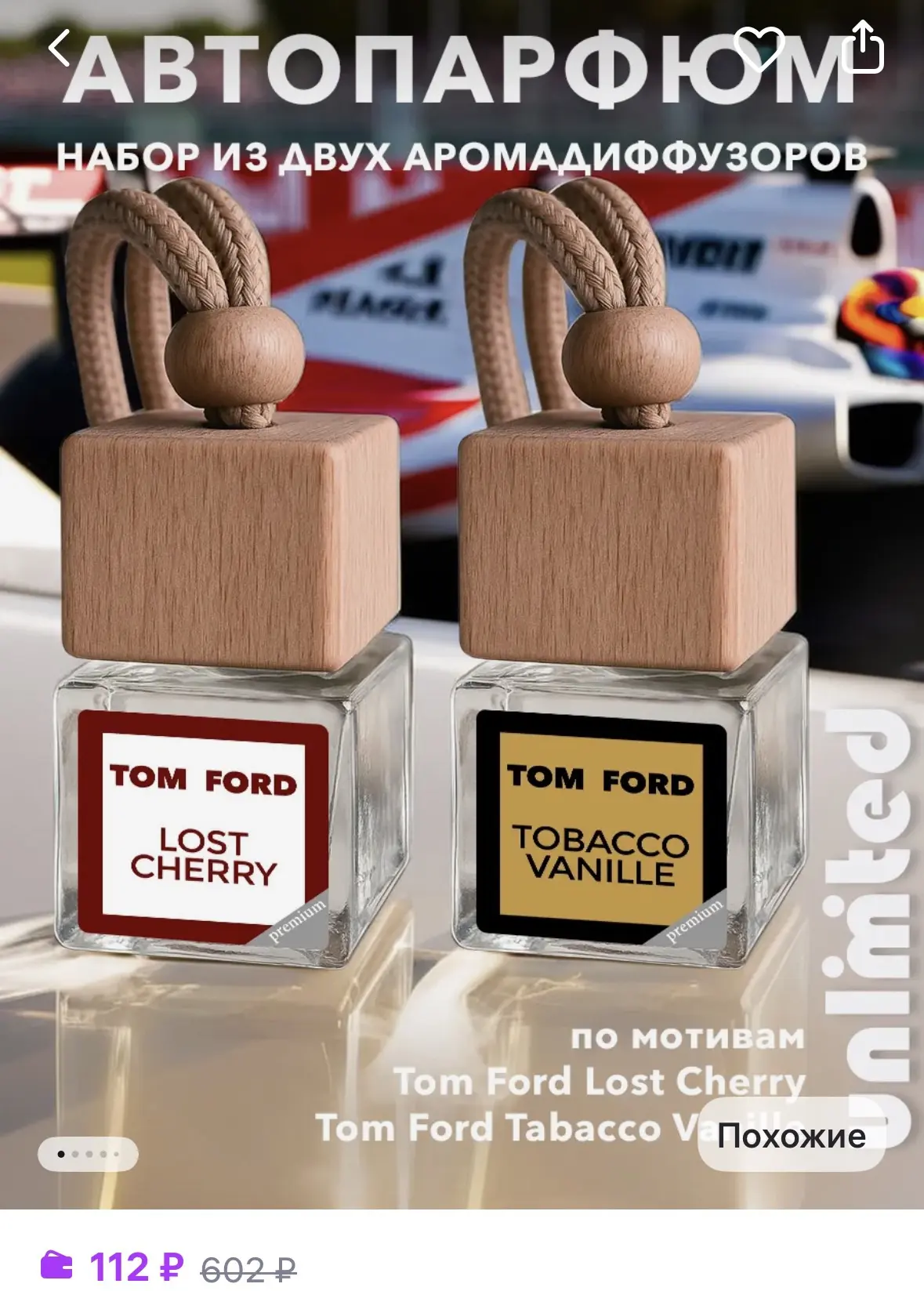 Unlimited Ароматизатор в машину, автопарфюм Tom Ford
https://www.wildberries.ru/catalog/319325800/de