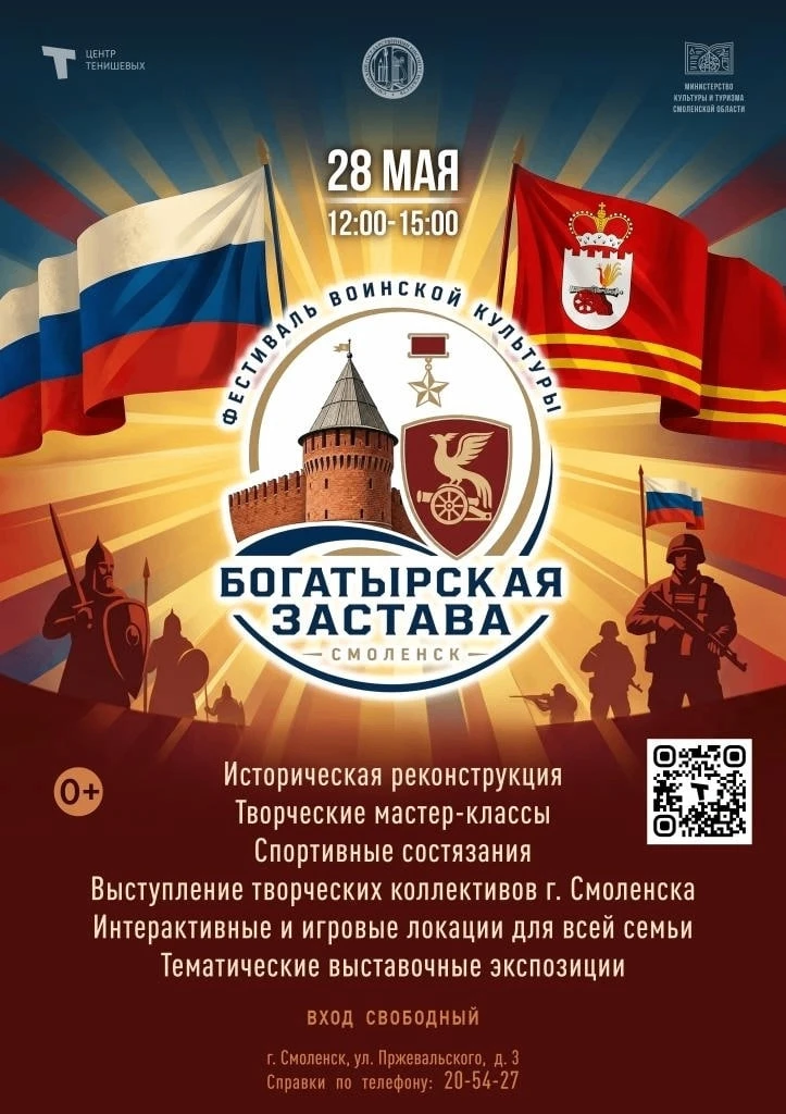⚔️ Фестиваль воинской культуры «Богатырская застава» — инициатива участника программы «...