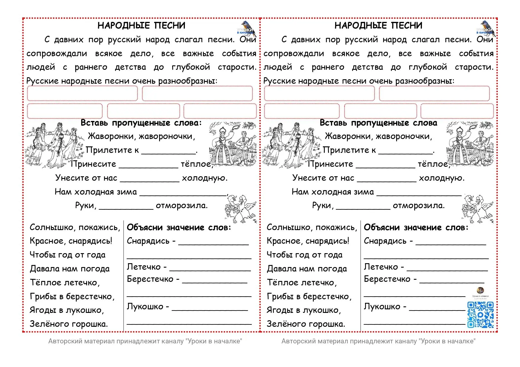 Народные песни, рабочий лист🎵