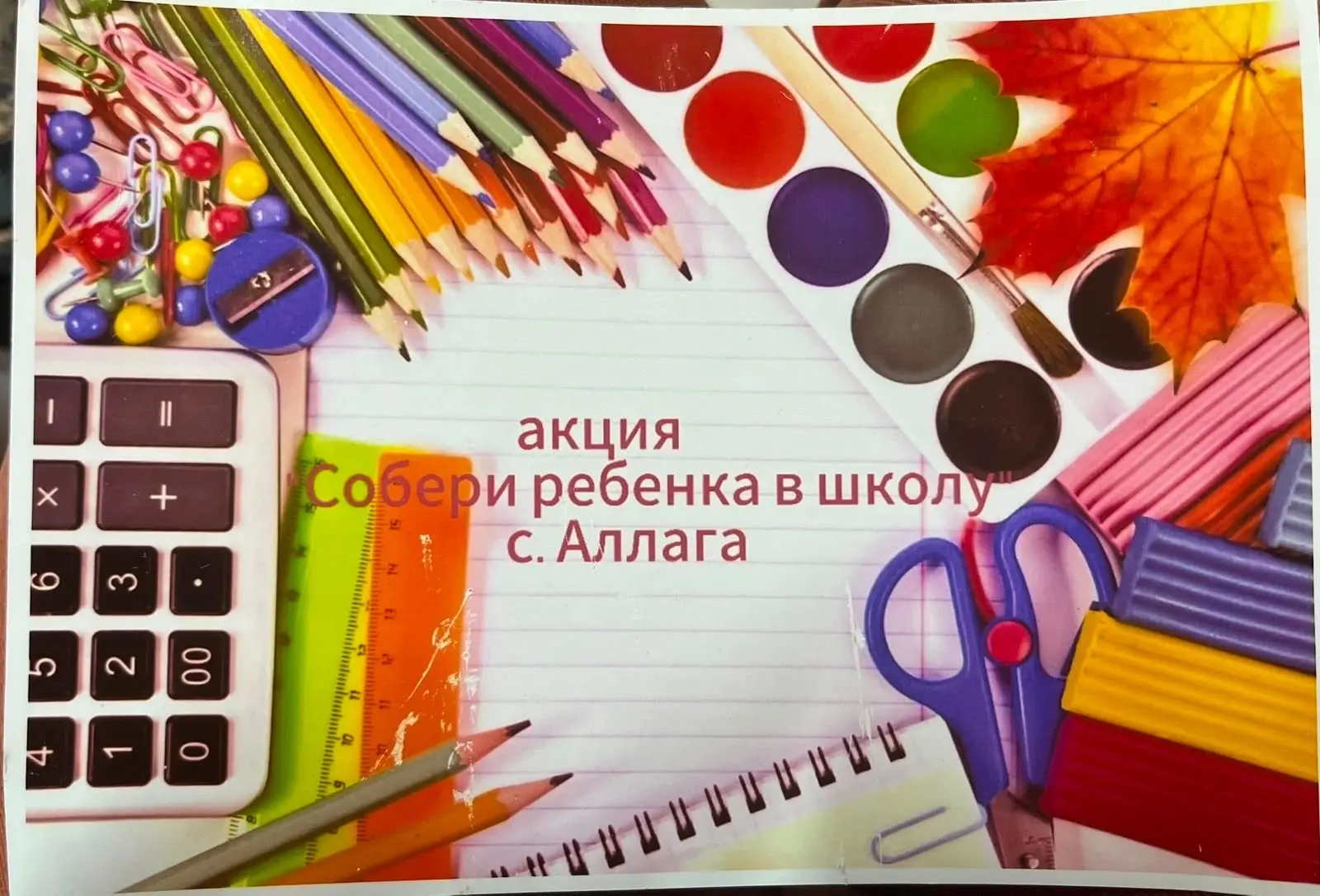 Акцияҕа кыттыһыҥ диэн ыҥырабыт