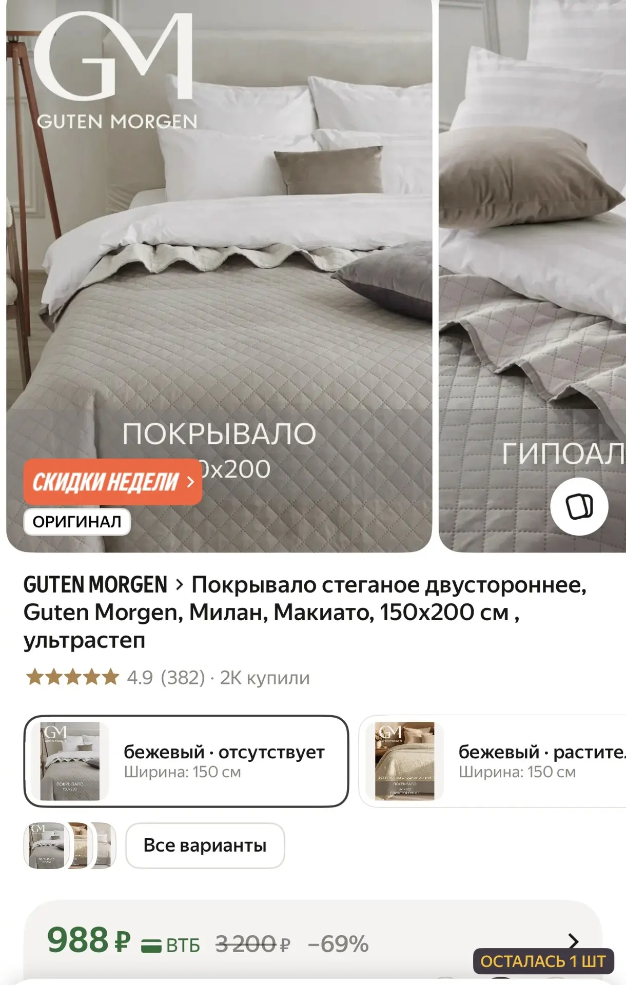 Покрывало стеганое двустороннее, Guten Morgen, 150х200 см