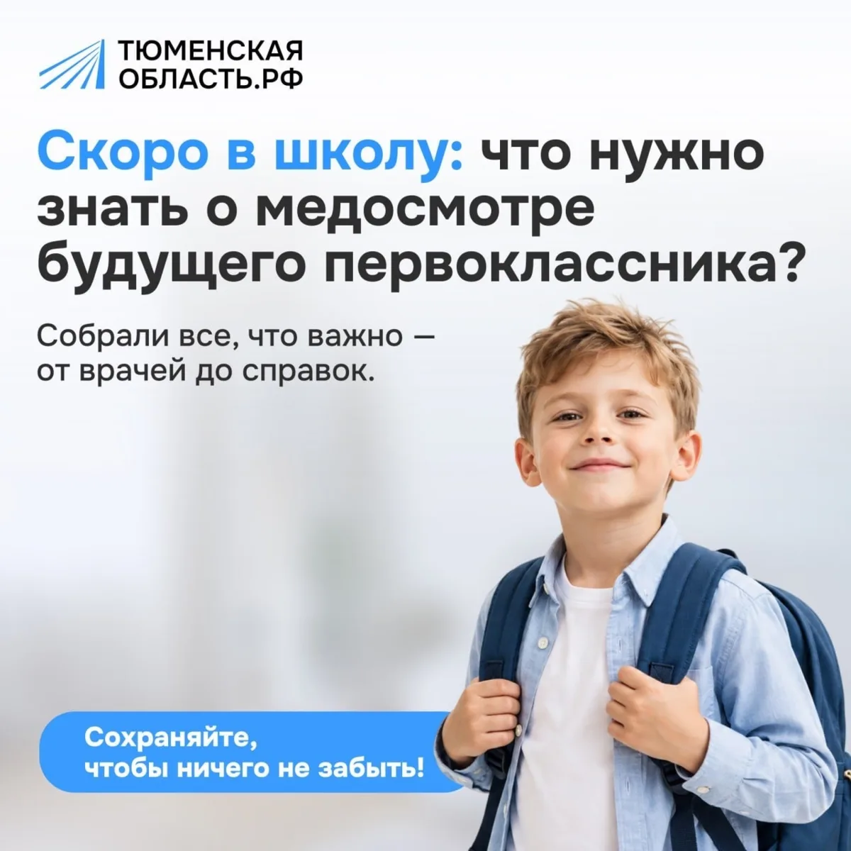 К школе готовы? Начинаем с медосмотра

Детям перед 1 классом важно проверить здоровье. Но каких же