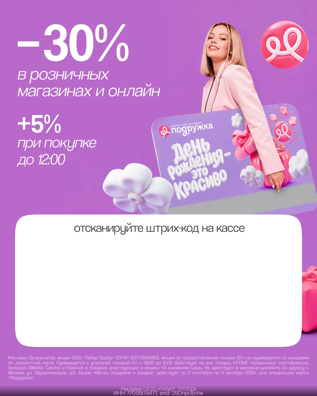 До 35% выгоды во всех магазинах Подружка 🛍