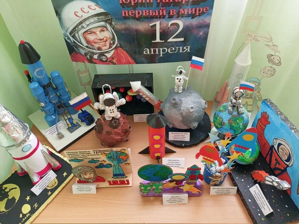 В детском саду  к 12 апреля традиционно проводим выставки поделок и рисунков «Таинствен...