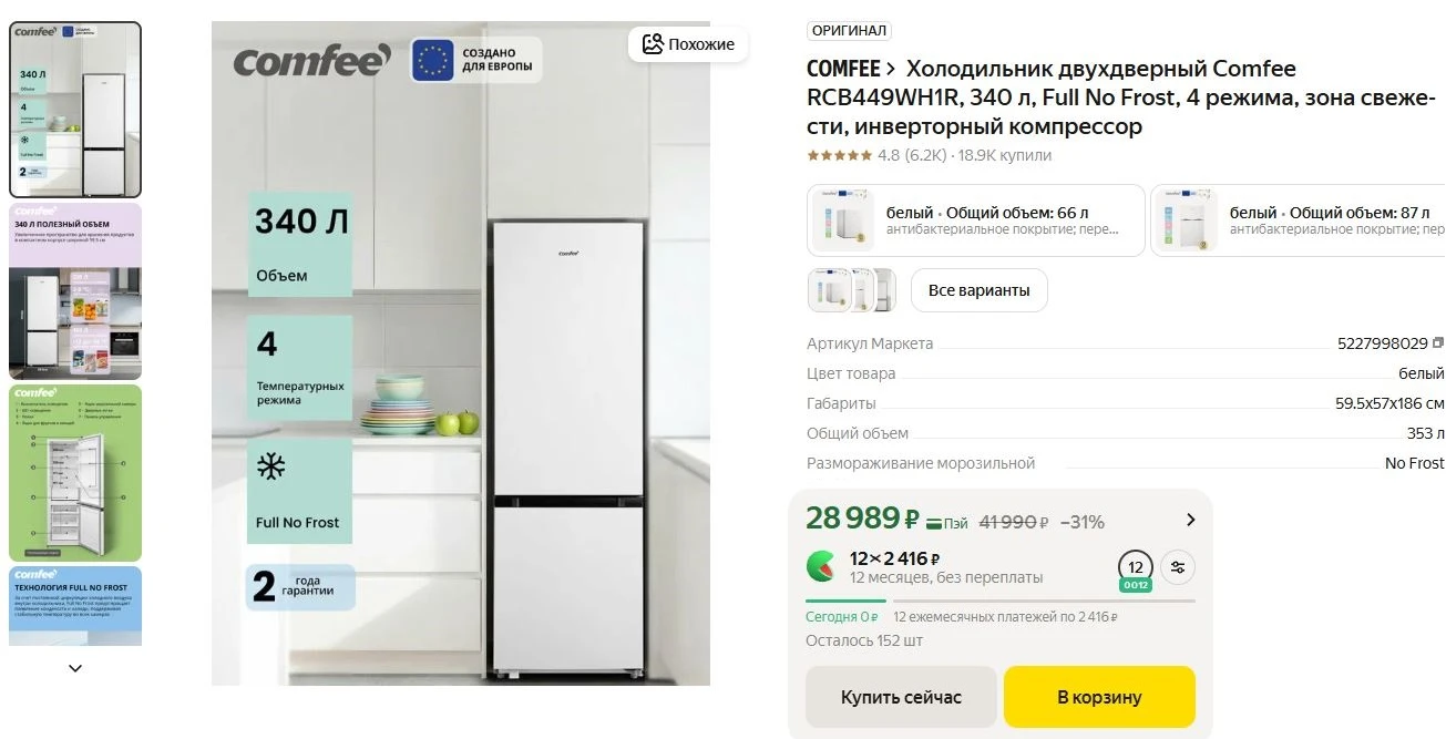 ⚡Холодильник двухдверный Comfee RCB449WH1R, 340 л