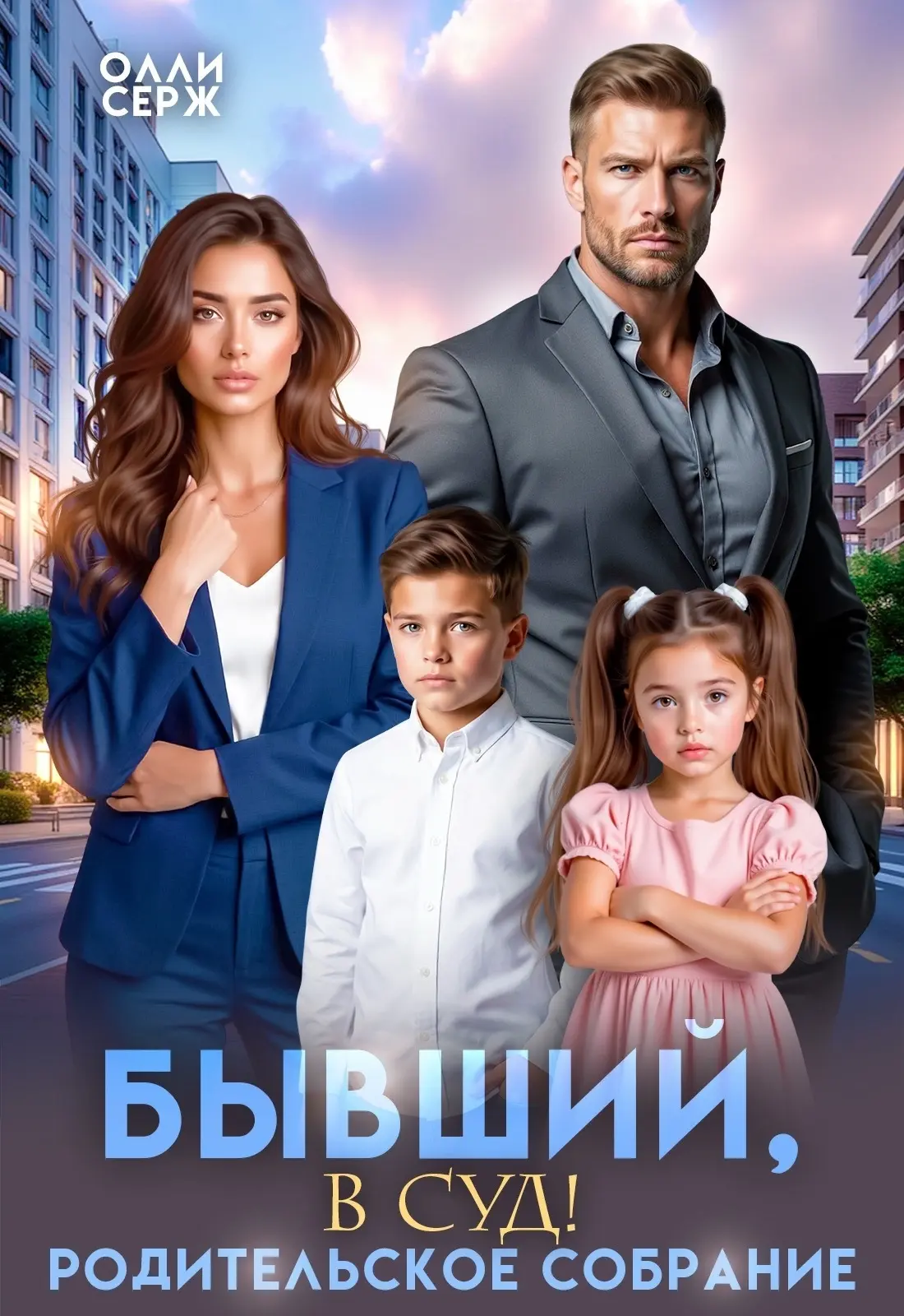 Моя книга "Личное такси офицера Азарова" участвует в литмобе "По семейным обстоятельств...