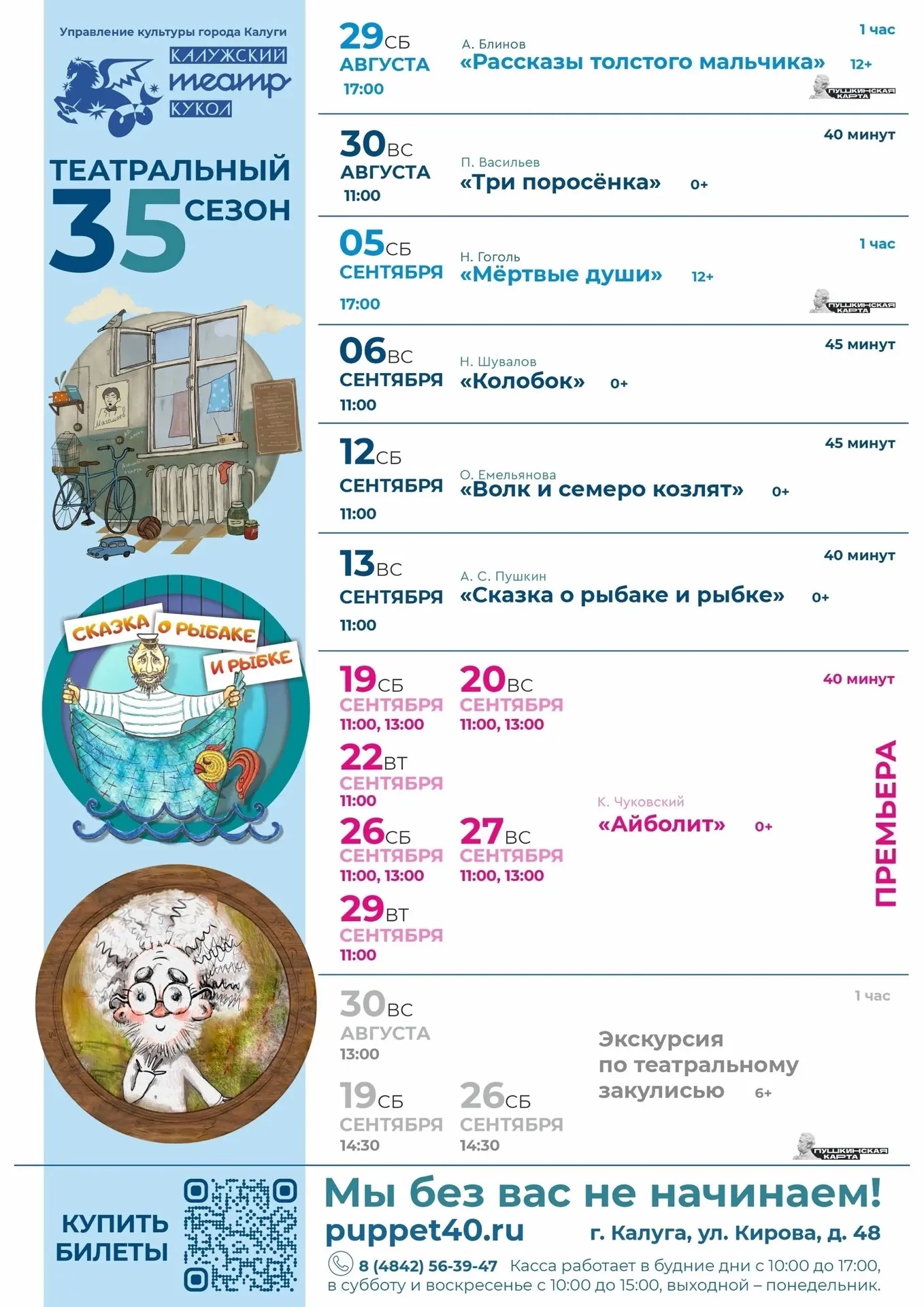 ОТКРЫВАЕМ 35-Й ТЕАТРАЛЬНЫЙ СЕЗОН!