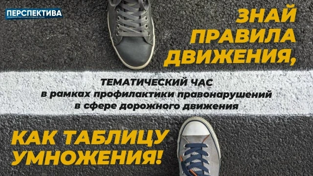 В молодёжных клубах Центрального района проходит тематический час «Знай правила движения, как таблиц