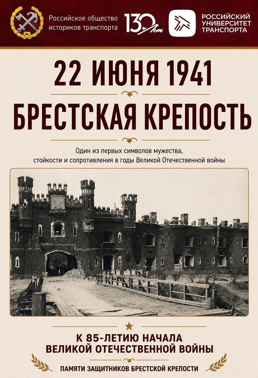 22 июня — День памяти и скорби
В предрассветный час  85 лет назад началась Великая Отечественная вой